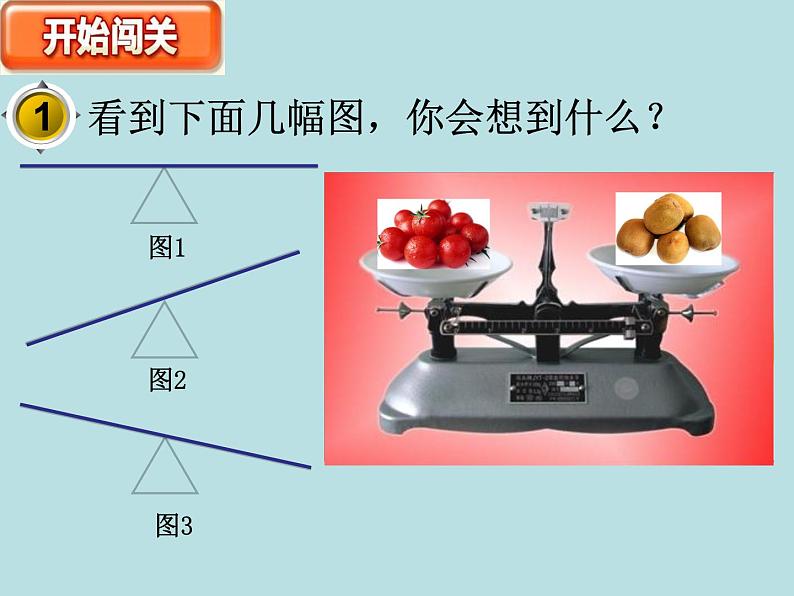 五年级上册数学课件-4.3 简易方程（方程）▏沪教版 (共15张PPT)第4页