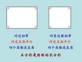 五年级上册数学课件-5.1  平行四边形  ▏沪教版 (共10张PPT)(2)