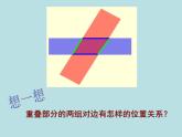五年级上册数学课件-5.1  平行四边形  ▏沪教版 (共10张PPT)(2)