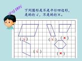 五年级上册数学课件-5.1  平行四边形  ▏沪教版 (共10张PPT)(2)