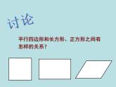 五年级上册数学课件-5.1  平行四边形  ▏沪教版 (共10张PPT)(2)