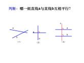 五年级上册数学课件-5.1  平行四边形  ▏沪教版 (共10张PPT)(3)