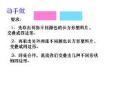 五年级上册数学课件-5.1  平行四边形  ▏沪教版 (共10张PPT)(3)