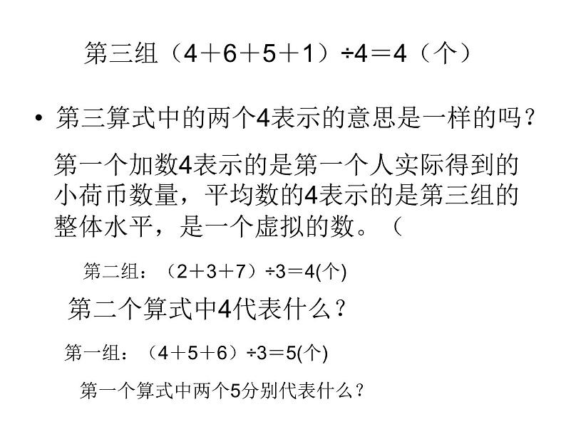 五年级上册数学课件-3.1 统计（平均数）▏沪教版 (共19张PPT)第7页