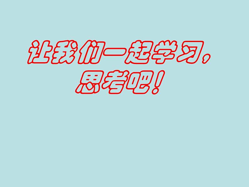 五年级上册数学课件-3.1 统计（平均数）▏沪教版 (共18张PPT)(1)第1页