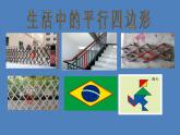 五年级上册数学课件-5.1  平行四边形  ▏沪教版 (共10张PPT)