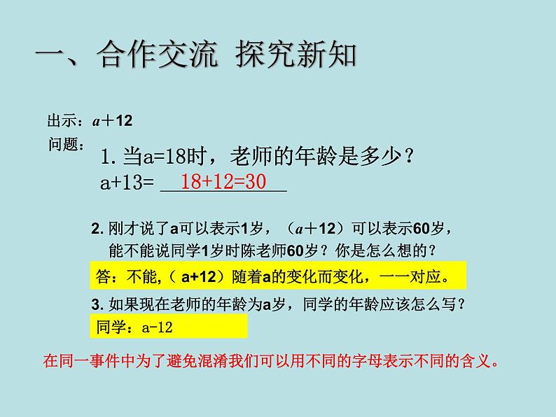 五年级上册数学课件-4.1 简易方程（用字母表示数）▏沪教版  (共14张PPT)第6页