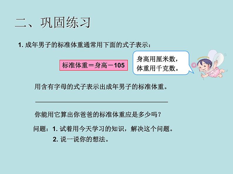 五年级上册数学课件-4.1 简易方程（用字母表示数）▏沪教版  (共14张PPT)第7页