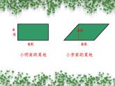 五年级上册数学课件-5.1  平行四边形  ▏沪教版 (共10张PPT)(1)