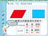 五年级上册数学课件-5.1  平行四边形  ▏沪教版 (共10张PPT)(1)