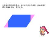 五年级上册数学课件-5.1  平行四边形  ▏沪教版 (共10张PPT)(1)