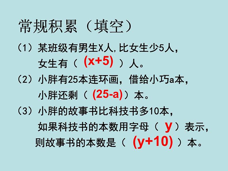 五年级上册数学课件-4.3 简易方程（方程）▏沪教版 (共12张PPT)(2)第1页