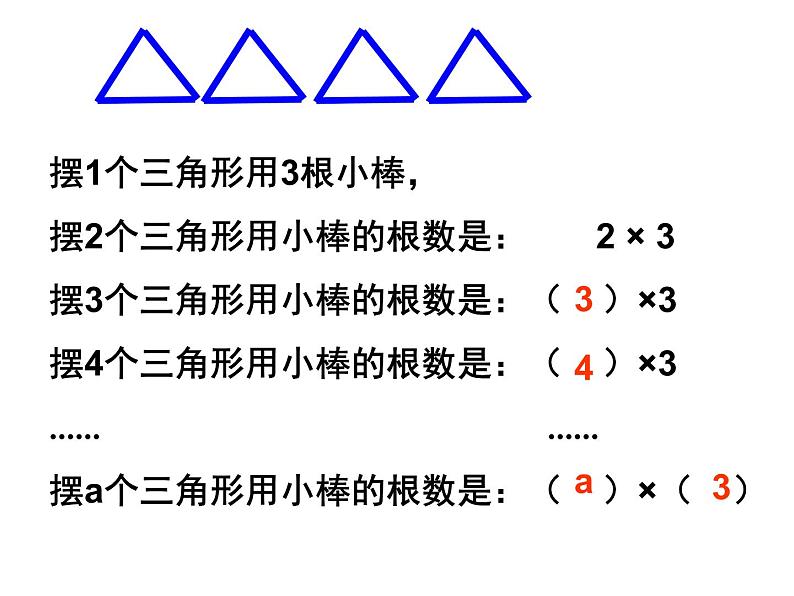 五年级上册数学课件-4.1 简易方程（用字母表示数）▏沪教版  (共15张PPT)(1)05