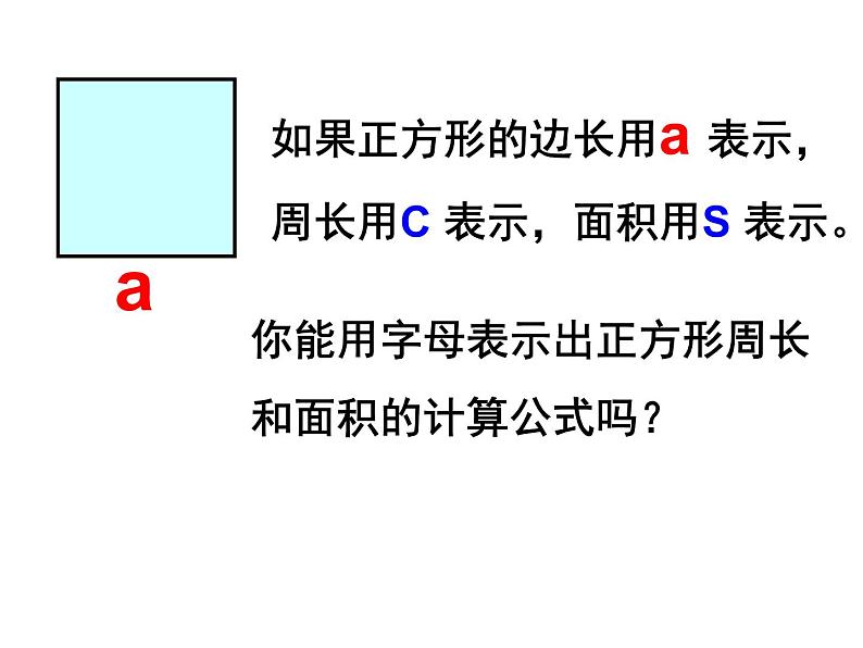 五年级上册数学课件-4.1 简易方程（用字母表示数）▏沪教版  (共15张PPT)(1)07