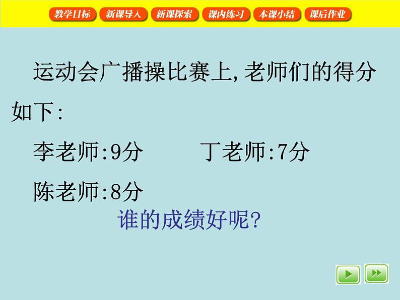 五年级上册数学课件-3.1 统计（平均数）▏沪教版 (共18张PPT)(2)第3页