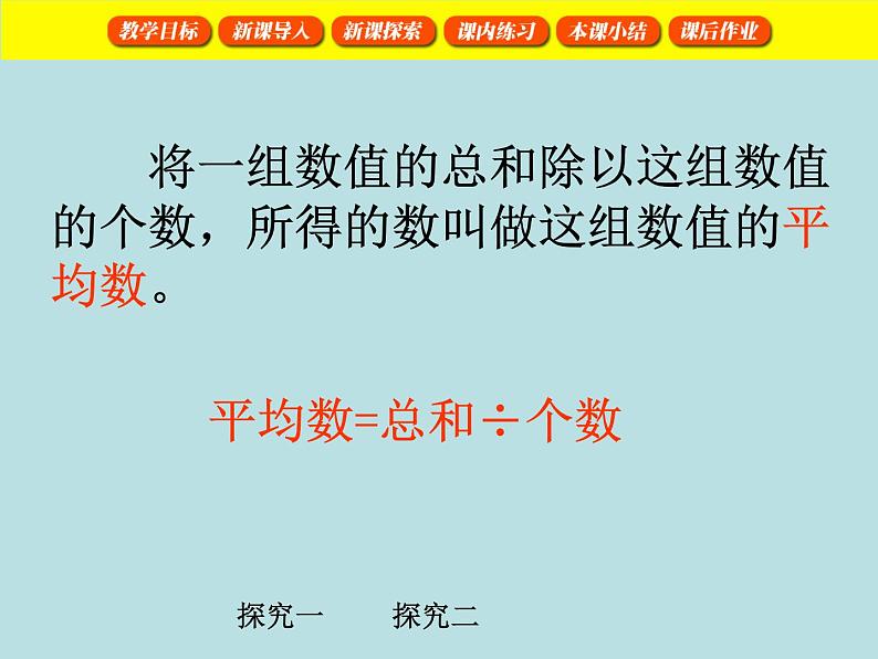 五年级上册数学课件-3.1 统计（平均数）▏沪教版 (共18张PPT)(2)第5页