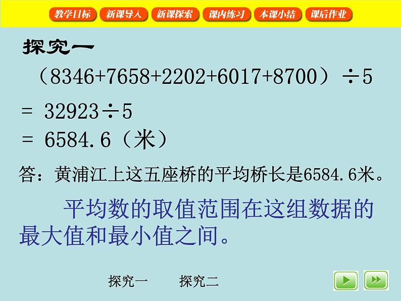 五年级上册数学课件-3.1 统计（平均数）▏沪教版 (共18张PPT)(2)第7页