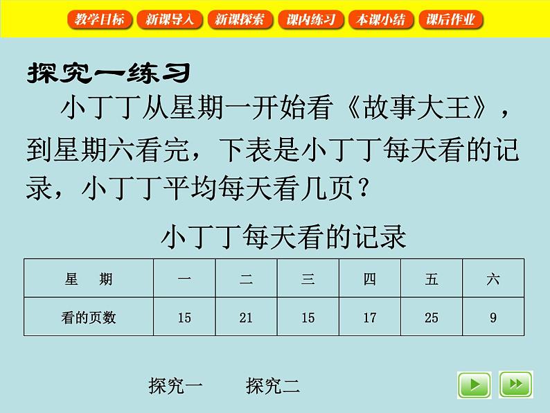 五年级上册数学课件-3.1 统计（平均数）▏沪教版 (共18张PPT)(2)第8页