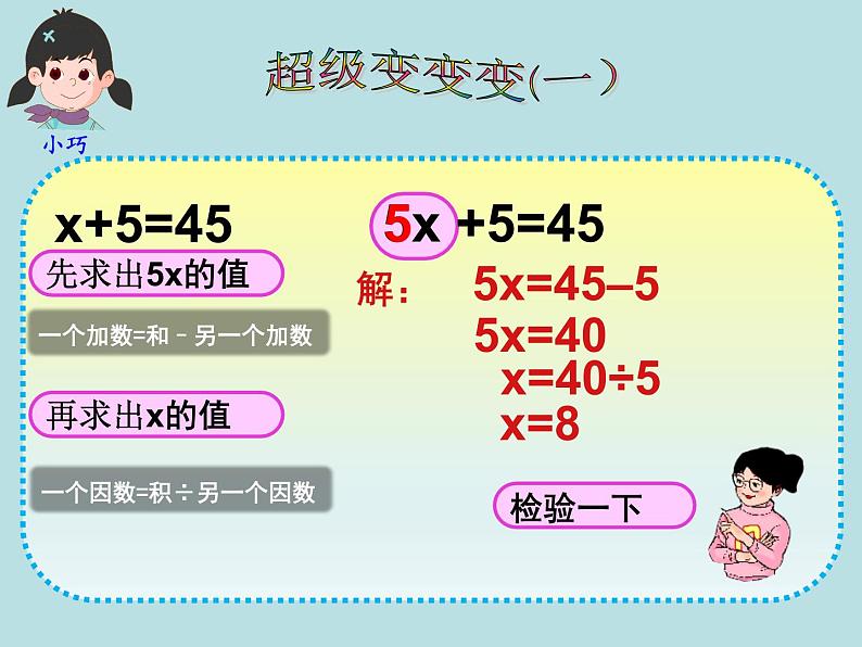 五年级上册数学课件-4.3 简易方程（方程）▏沪教版 (共13张PPT)第4页