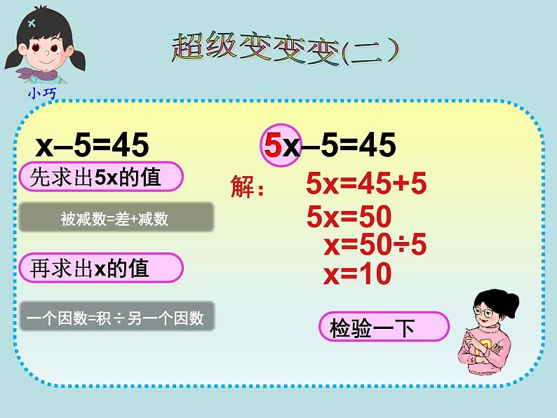 五年级上册数学课件-4.3 简易方程（方程）▏沪教版 (共13张PPT)第5页