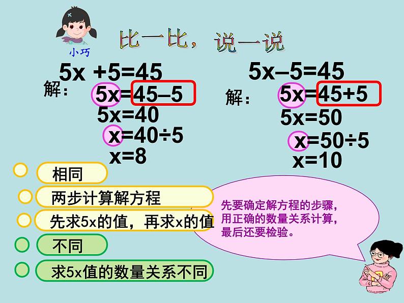 五年级上册数学课件-4.3 简易方程（方程）▏沪教版 (共13张PPT)第6页