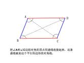 五年级上册数学课件-5.1  平行四边形  ▏沪教版 (共11张PPT)(2)
