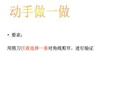 五年级上册数学课件-5.1  平行四边形  ▏沪教版 (共11张PPT)(2)
