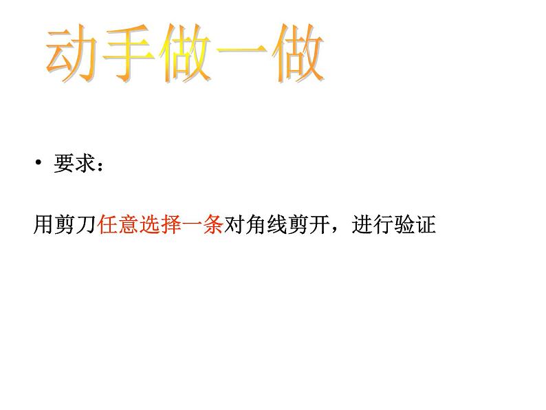 五年级上册数学课件-5.1  平行四边形  ▏沪教版 (共11张PPT)(2)第3页