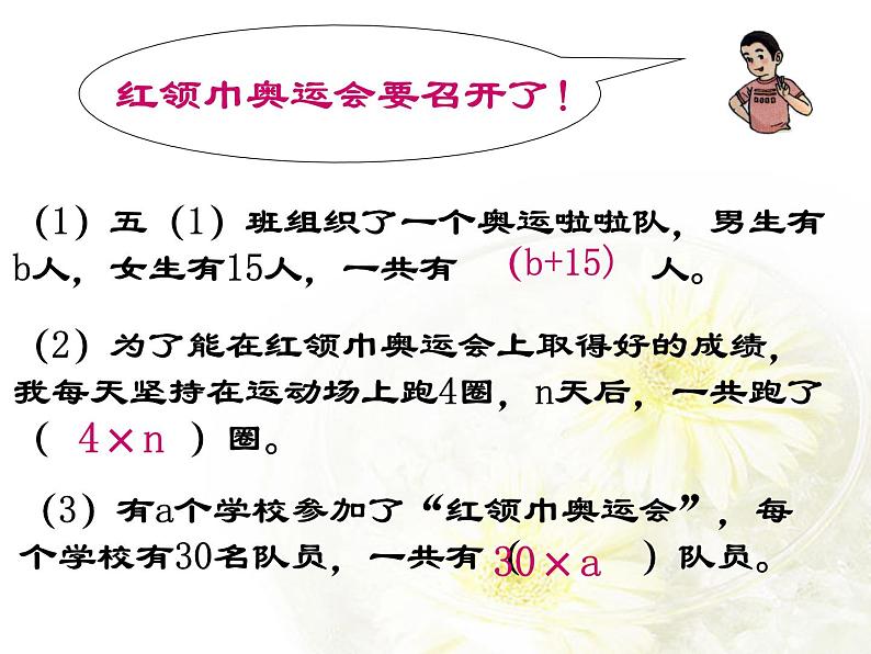 五年级上册数学课件-4.1 简易方程（用字母表示数）▏沪教版  (共13张PPT)(1)第6页