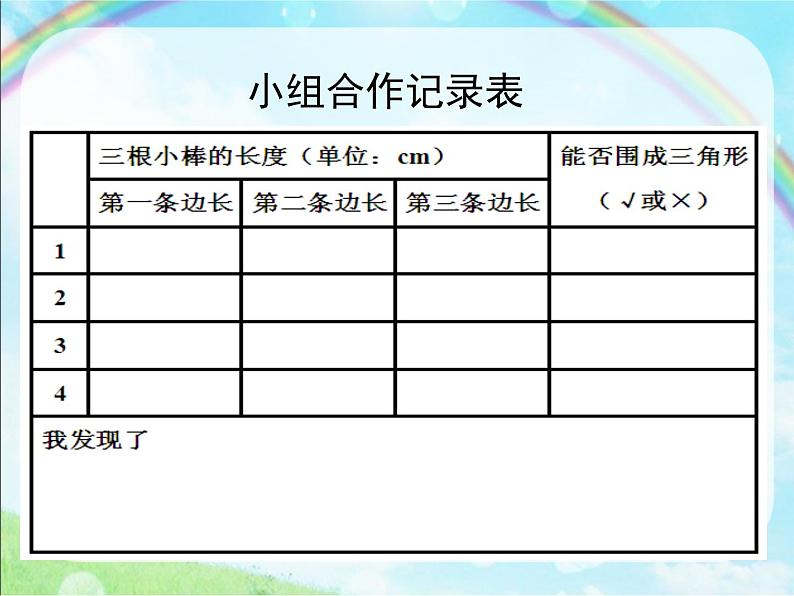 四年级上册数学课件－4.2.1三角形的三边关系｜青岛版（五年制）  (共14张PPT)第4页