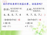 四年級(jí)上冊(cè)數(shù)學(xué)課件－總復(fù)習(xí)｜青島版（五年制） (共12張PPT)