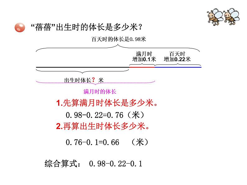 四年级上册数学课件－7.2小数加减混合运算｜青岛版（五年制） (共21张PPT)第6页