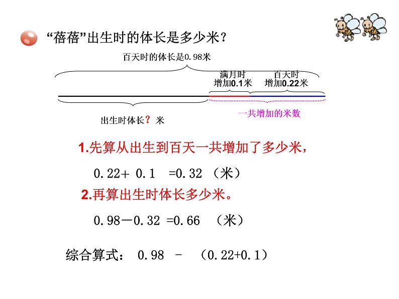 四年级上册数学课件－7.2小数加减混合运算｜青岛版（五年制） (共21张PPT)第7页