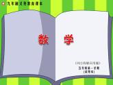 五年級上冊數學課件-4.4 簡易方程（列方程解應用題）▏滬教版 (共16張PPT)