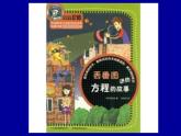 五年級上冊數學課件-4.4 簡易方程（列方程解應用題）▏滬教版 (共16張PPT)