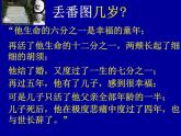 五年級上冊數學課件-4.4 簡易方程（列方程解應用題）▏滬教版 (共16張PPT)