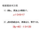 五年級上冊數學課件-4.4 簡易方程（列方程解應用題）▏滬教版 (共17張PPT)