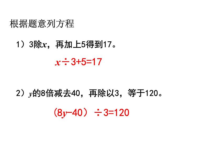 五年级上册数学课件-4.4 简易方程（列方程解应用题）▏沪教版 (共17张PPT)05