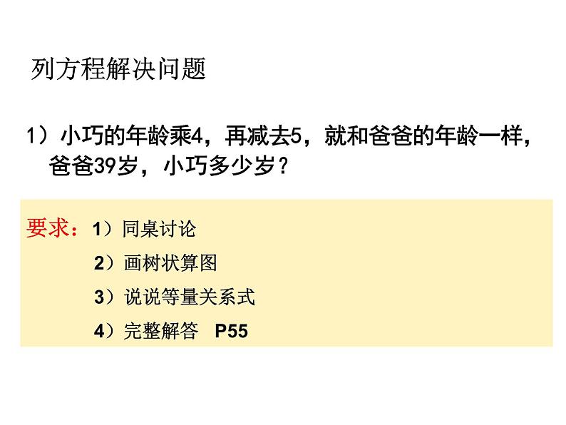 五年级上册数学课件-4.4 简易方程（列方程解应用题）▏沪教版 (共17张PPT)08