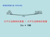 五年級上冊數學課件-4.4 簡易方程（列方程解應用題）▏滬教版 (共25張PPT)