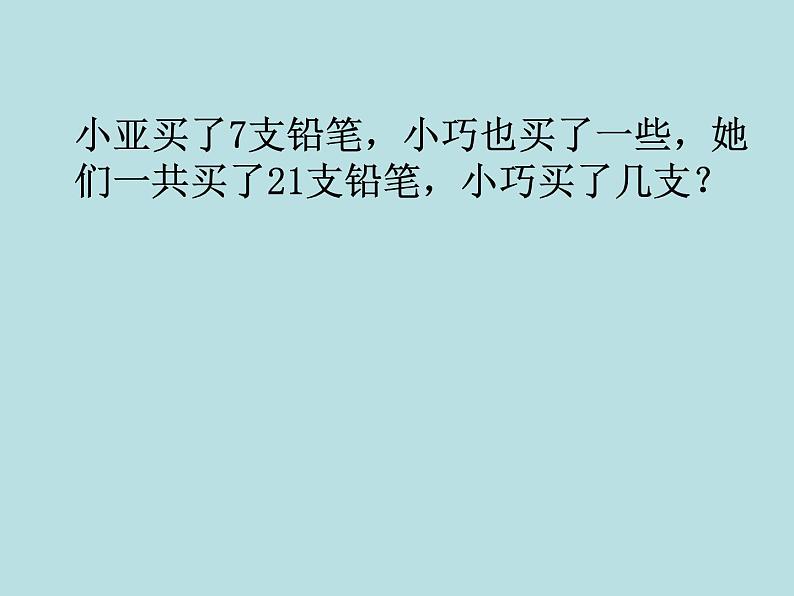 五年级上册数学课件-4.4 简易方程（列方程解应用题）▏沪教版 (共25张PPT)第5页