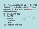 五年级上册数学课件-4.4 简易方程（列方程解应用题-环形跑道问题）▏沪教版 (共13张PPT)