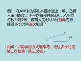 五年級上冊數學課件-4.4 簡易方程（列方程解應用題-環(huán)形跑道問題）▏滬教版 (共13張PPT)