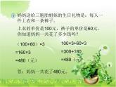 四年級上冊數(shù)學(xué)課件－3.3乘法分配律｜青島版（五年制） (共14張PPT)
