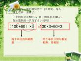四年級上冊數(shù)學(xué)課件－3.3乘法分配律｜青島版（五年制） (共14張PPT)