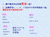 四年級上冊數(shù)學課件－2.1用字母表示數(shù)｜青島版（五年制） (共14張PPT)(1)