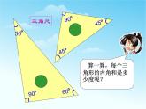 四年级上册数学课件－4.2.2三角形的内角和｜青岛版（五年制）  (共21张PPT)