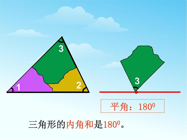 四年级上册数学课件－4.2.2三角形的内角和｜青岛版（五年制）  (共21张PPT)第8页