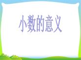 四年级上册数学课件－5.1小数的意义｜青岛版（五年制） (共49张PPT)