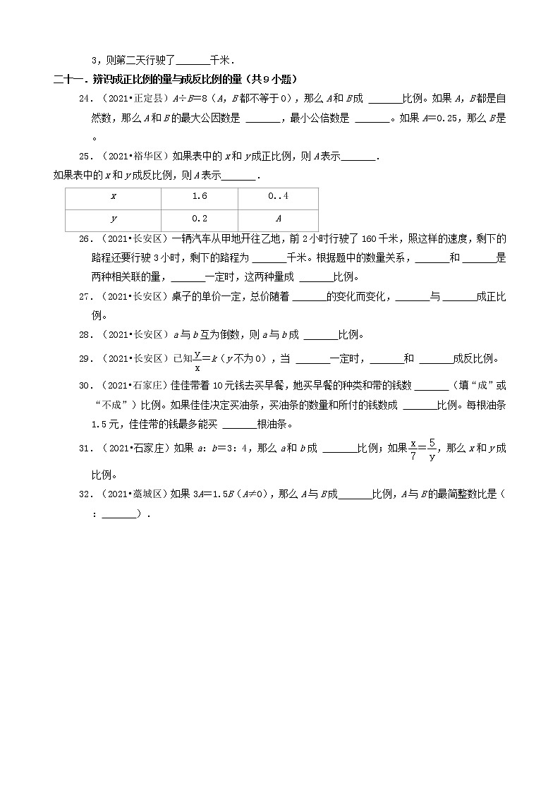 河北省石家庄市三年（2020-2022）小升初数学卷真题分题型分层汇编-12填空题（基础提升）03
